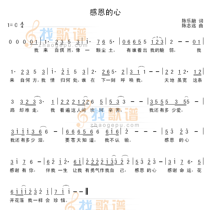 感恩的心