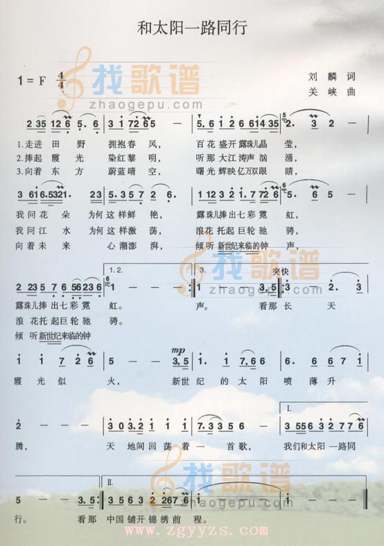 和太阳一路同行