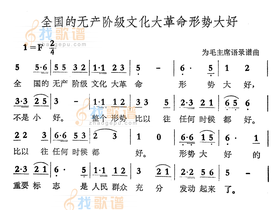 全国的无产阶级文化大革命形势大好
