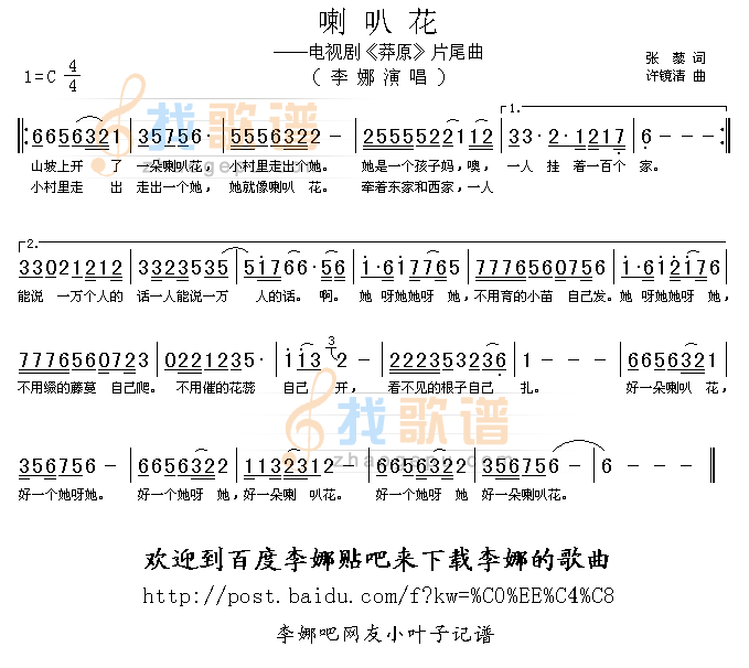 喇叭花