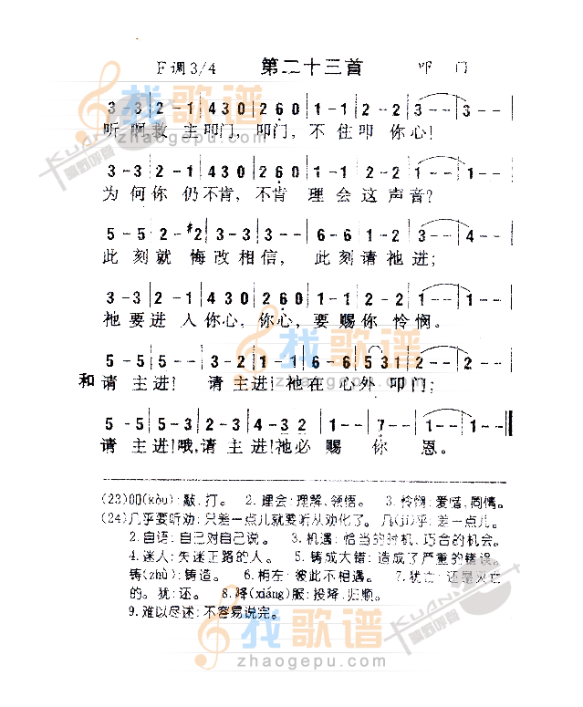 023听啊，救主叩门