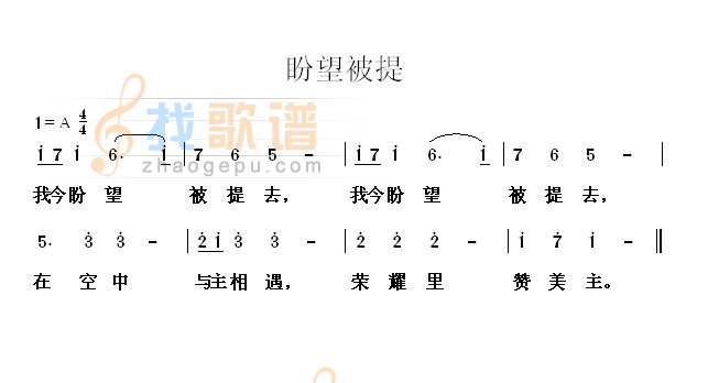 盼望被提