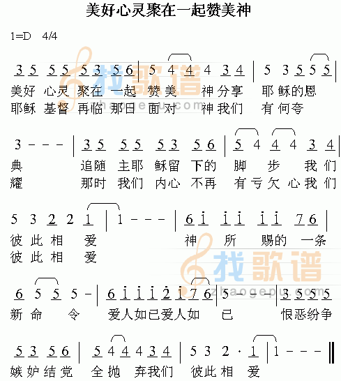 美好心灵聚在一起