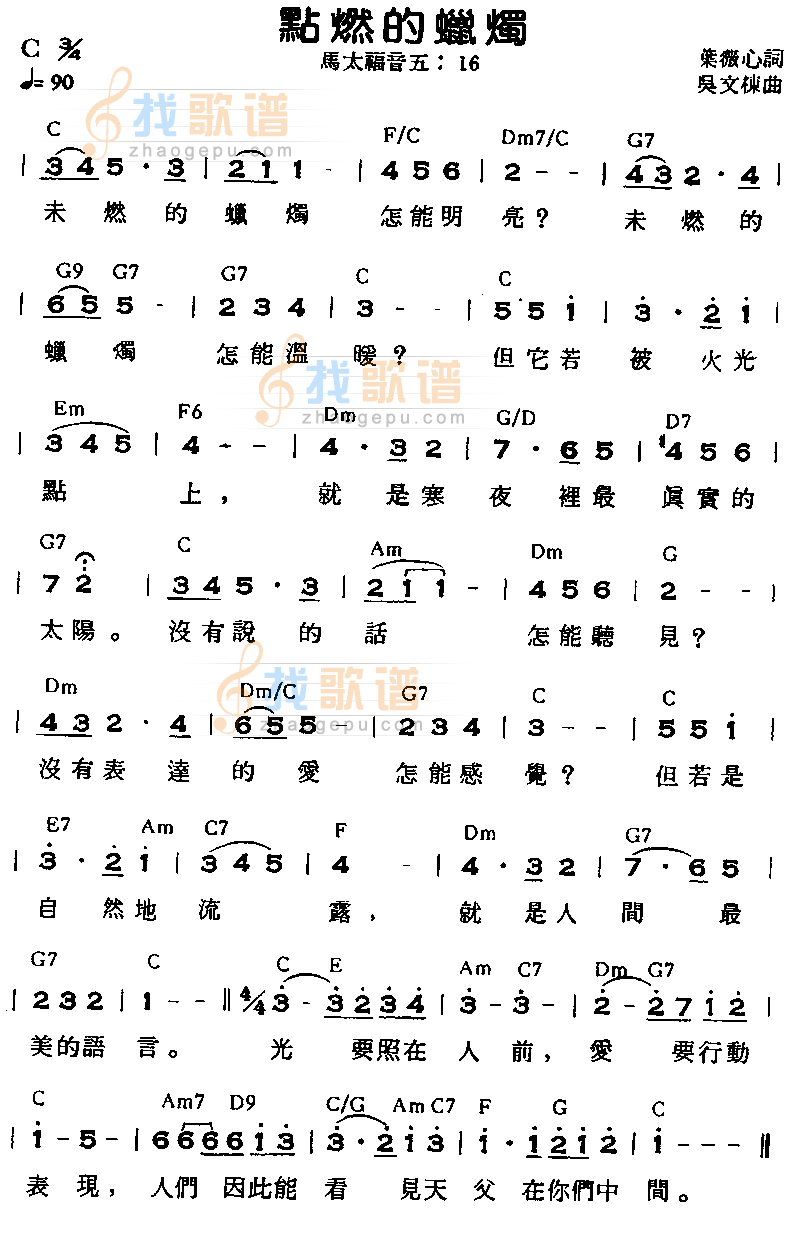 点燃的蜡烛 