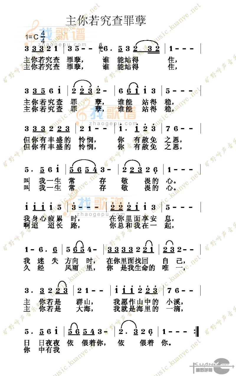 主你若究查罪孽