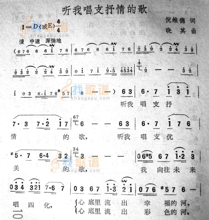 听我唱支抒情的歌
