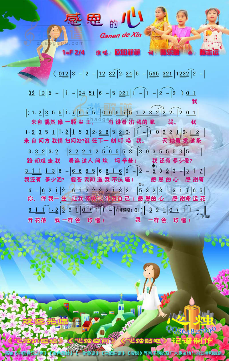 感恩的心