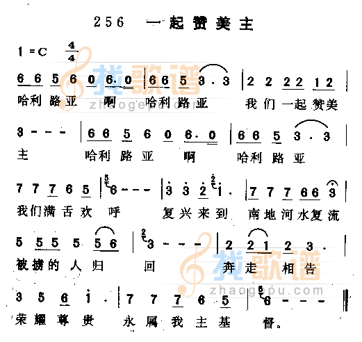 一起赞美主