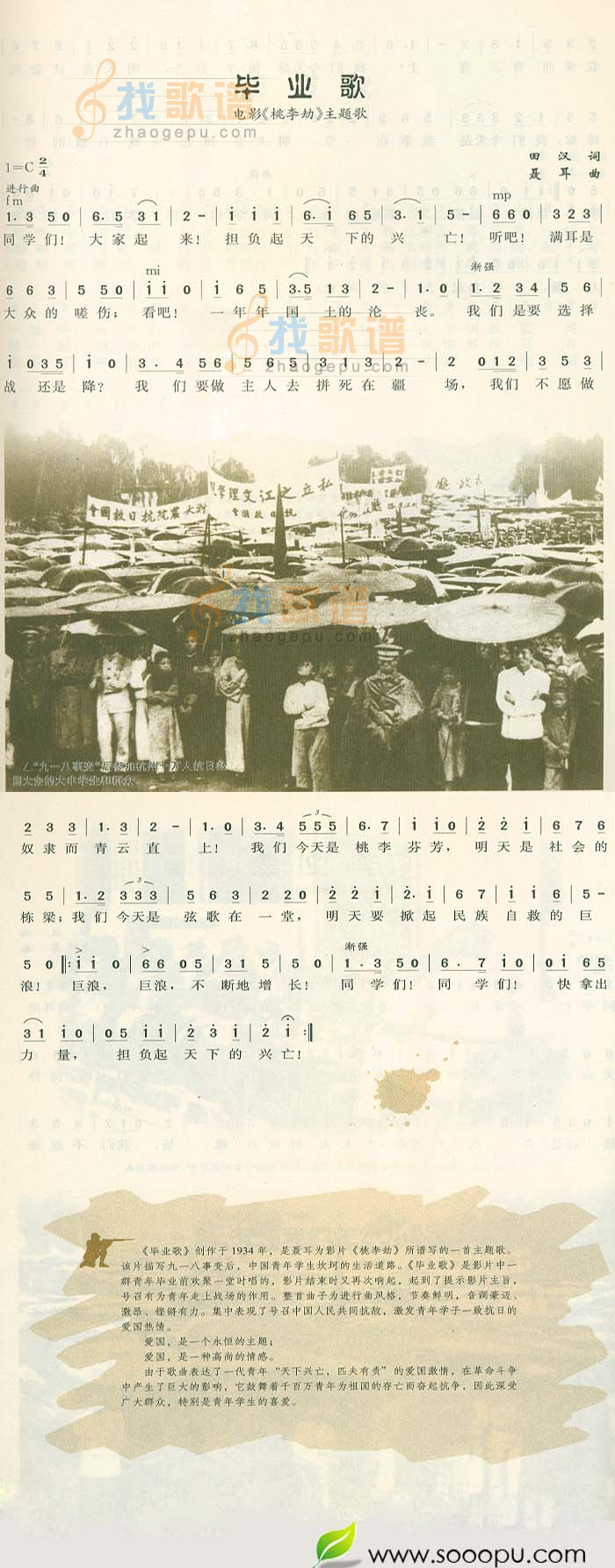 毕业歌