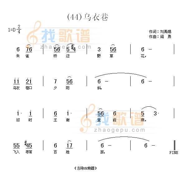 乌衣巷　(唐)刘禹锡