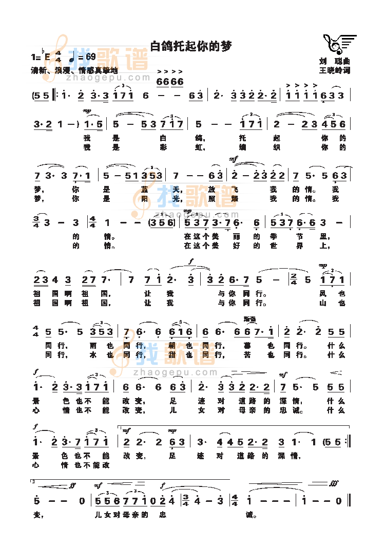 白鸽托起你的梦