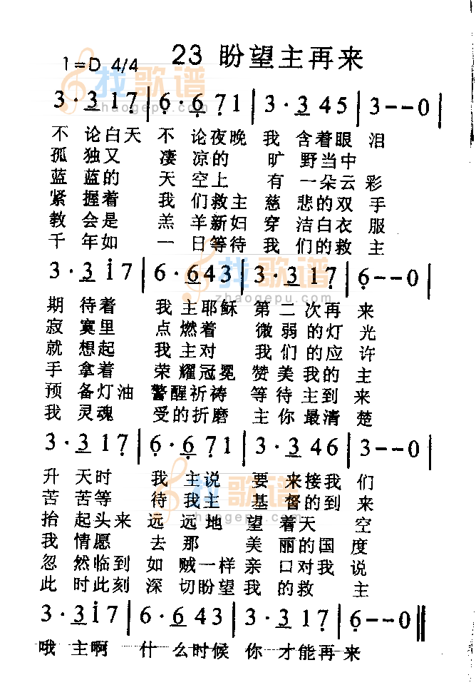 盼望主再来