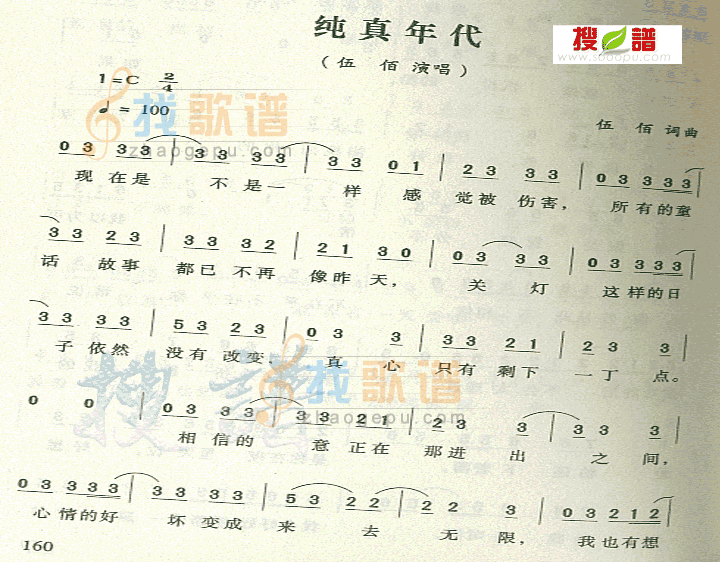 纯真年代