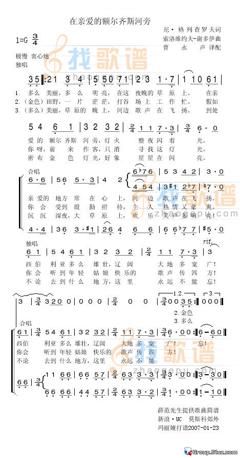在亲爱的额尔齐斯河旁