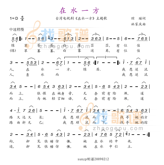 在水一方