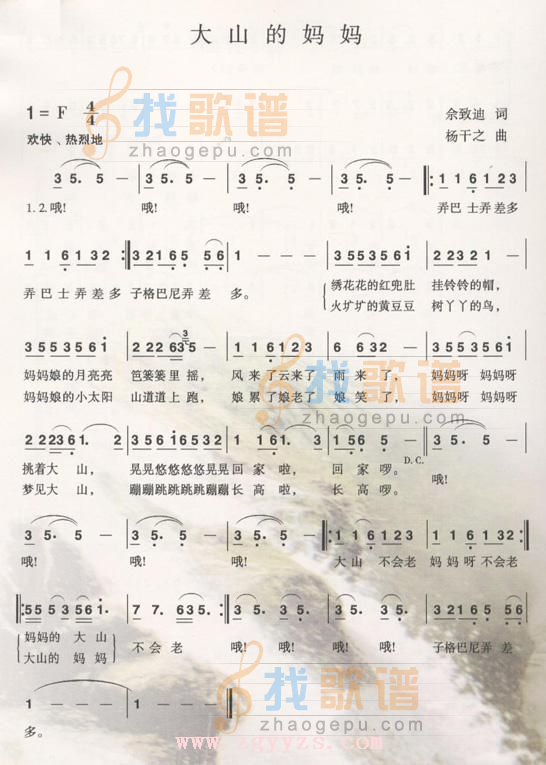 大山的妈妈