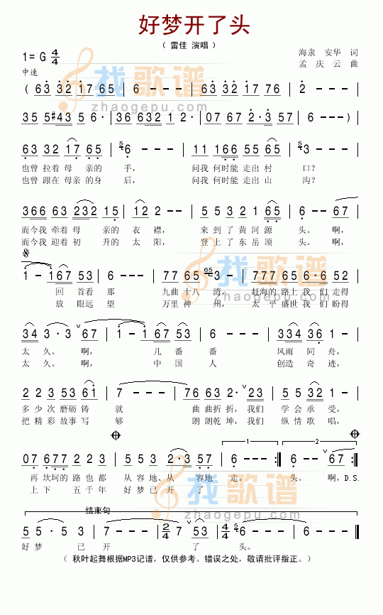 好梦开了头