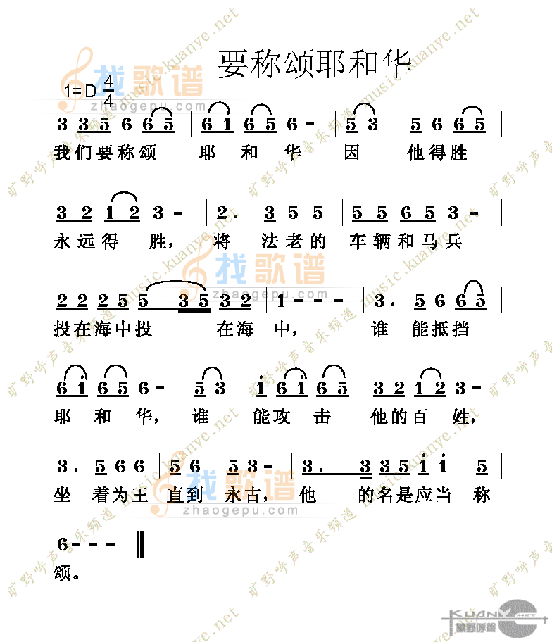 要称颂耶和华