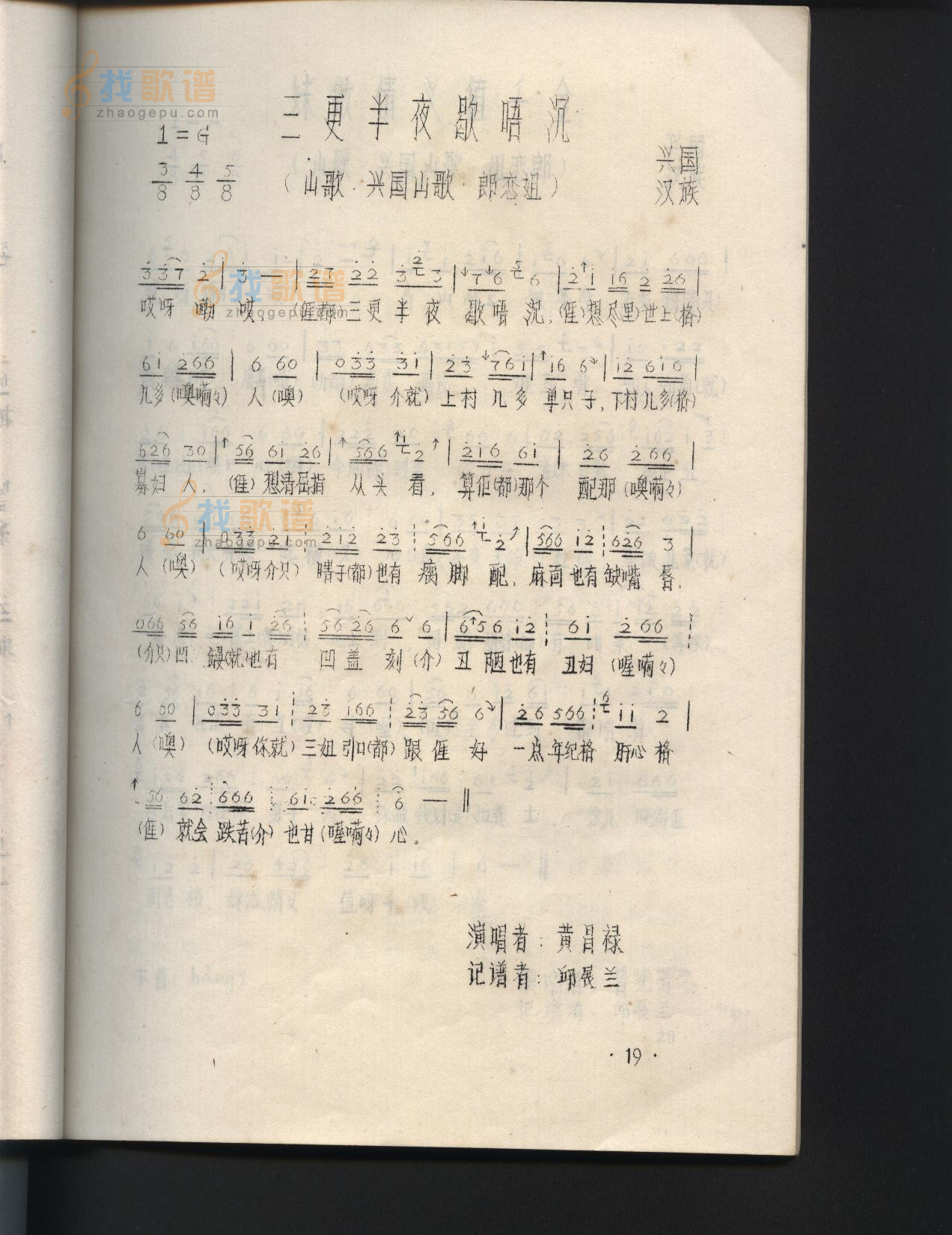 三更半夜歇唔沉