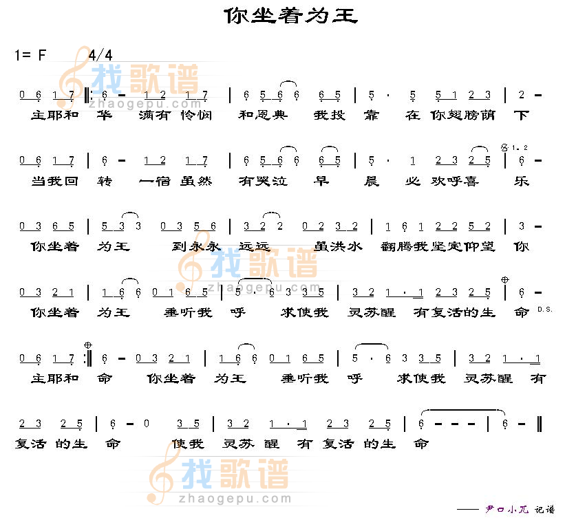 你坐着为王