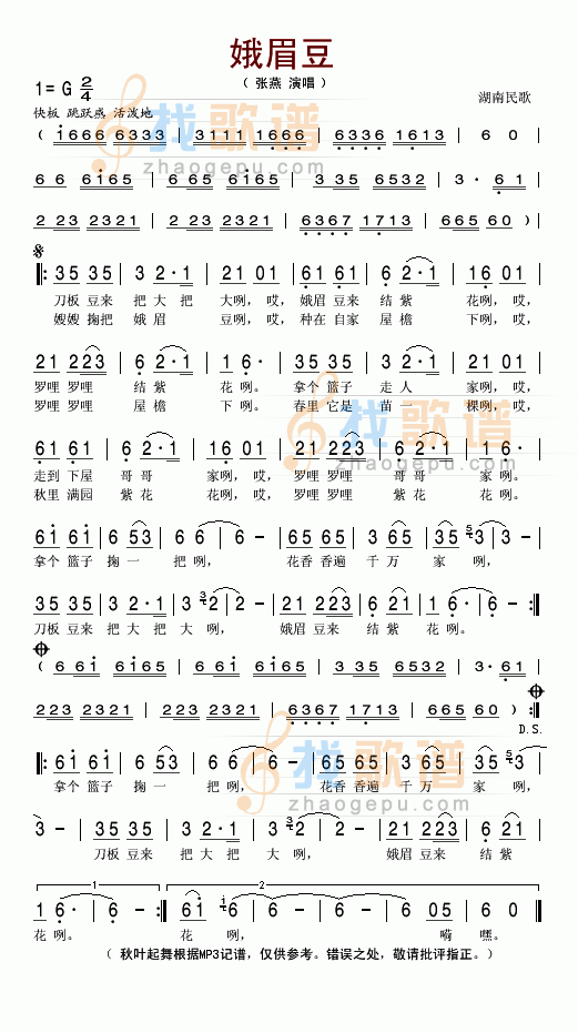 娥眉豆