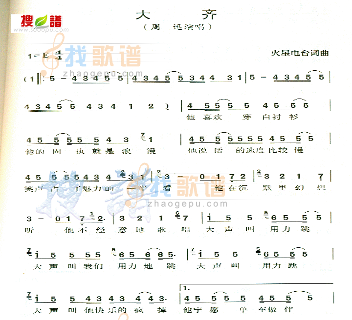 大齐