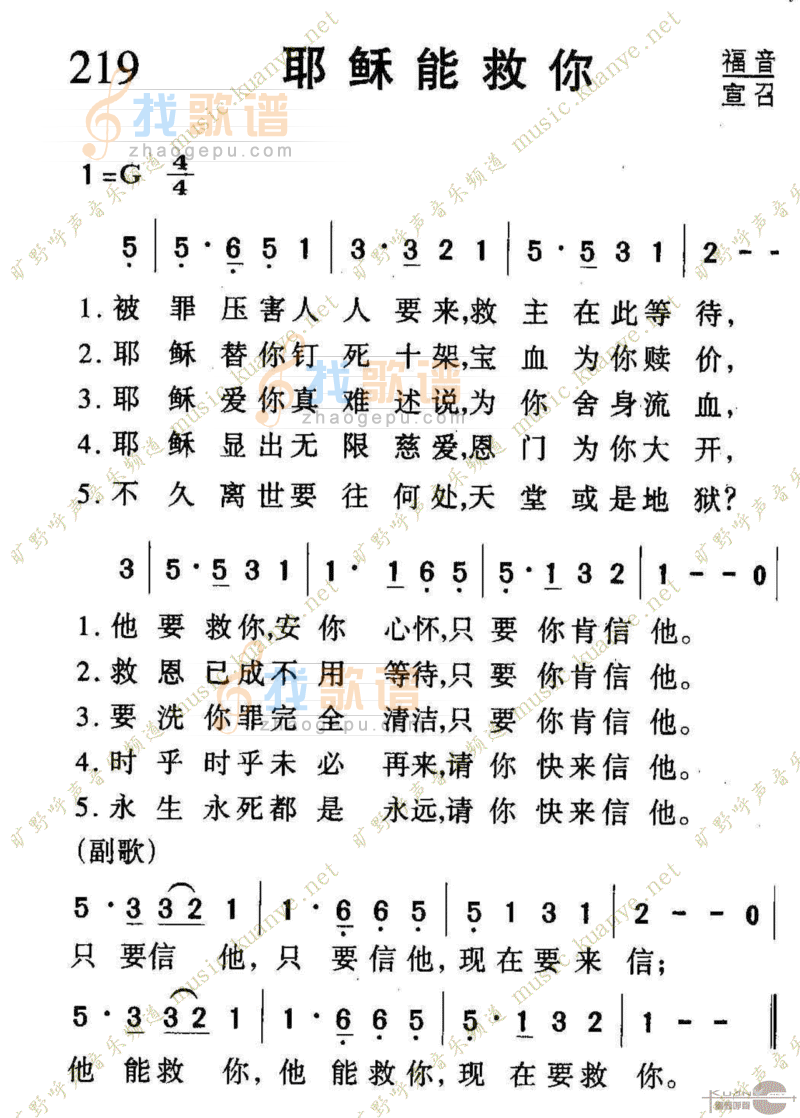219耶稣能救你