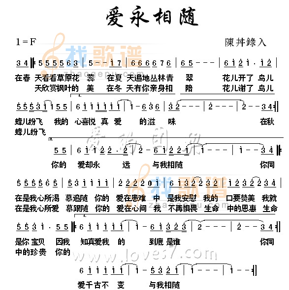 爱永相随