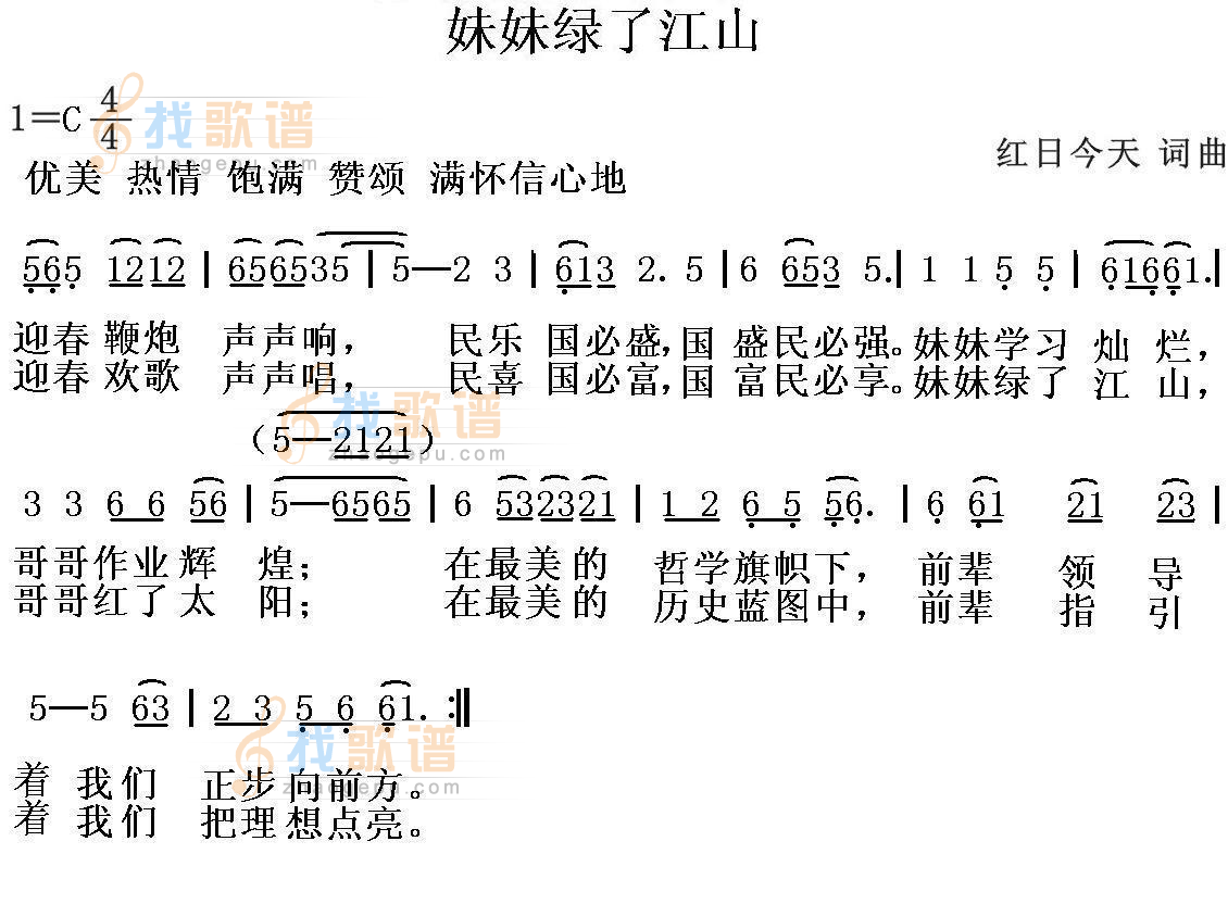 妹妹绿了江山