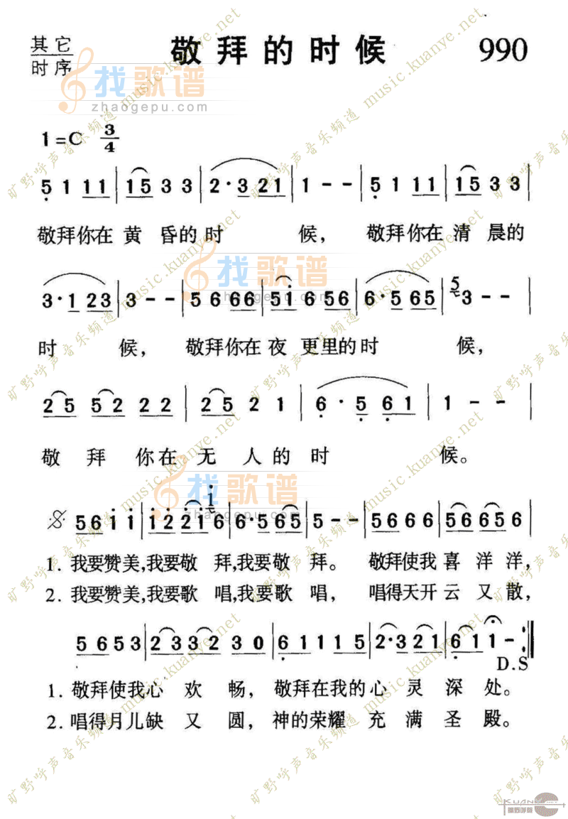 990敬拜的时候