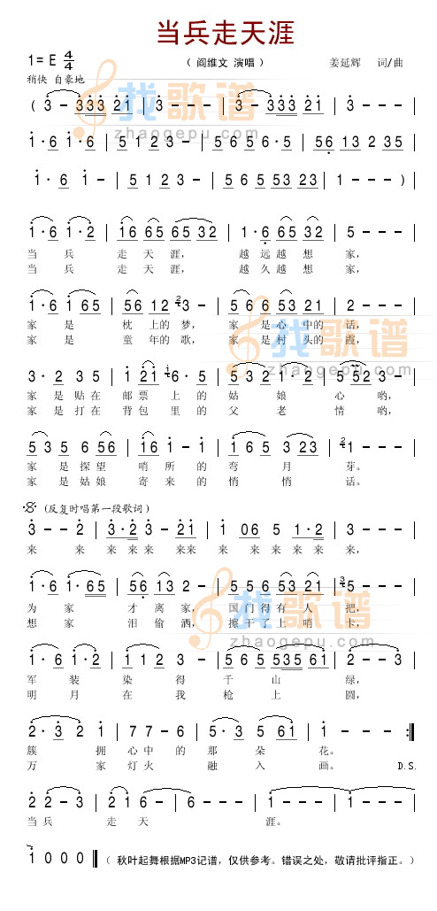当兵走天涯