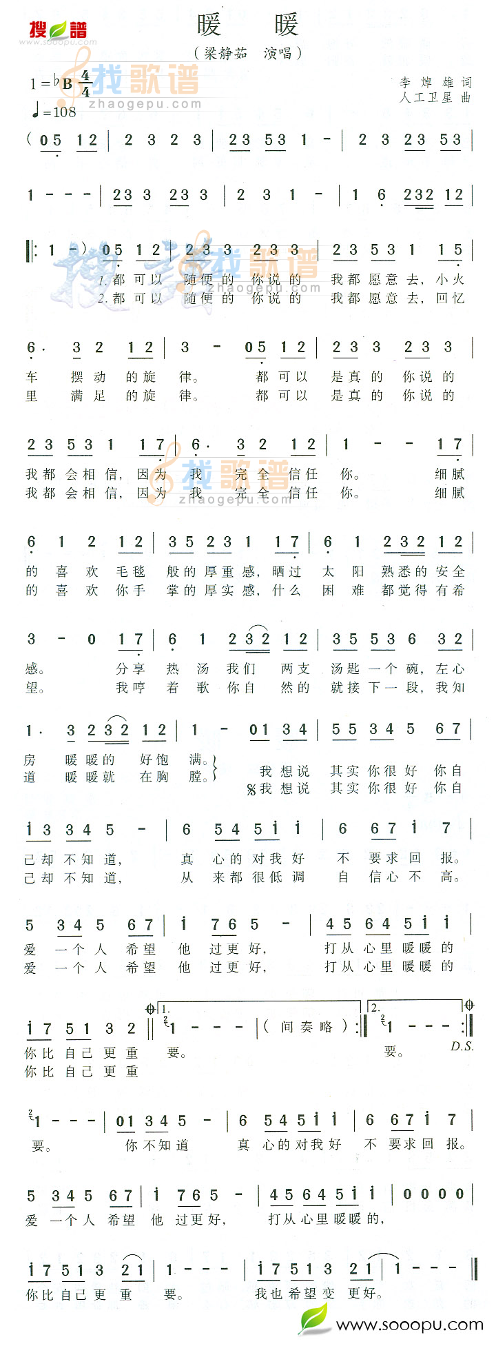 暖暖