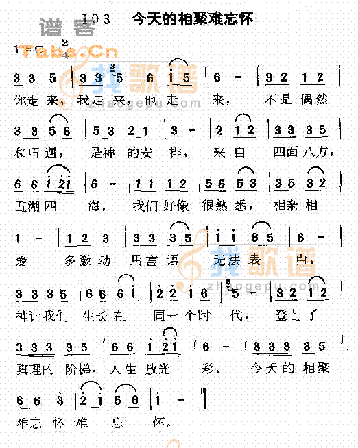 今天的相聚难忘怀