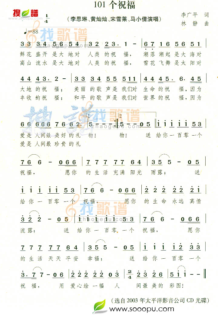 101个祝福