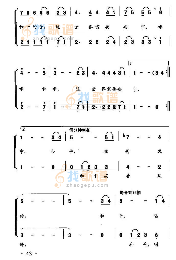 和平，摇着风铃（童声领唱、合唱）