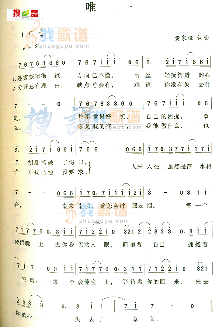 唯一