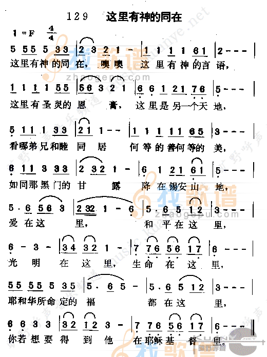 这里有神的同在