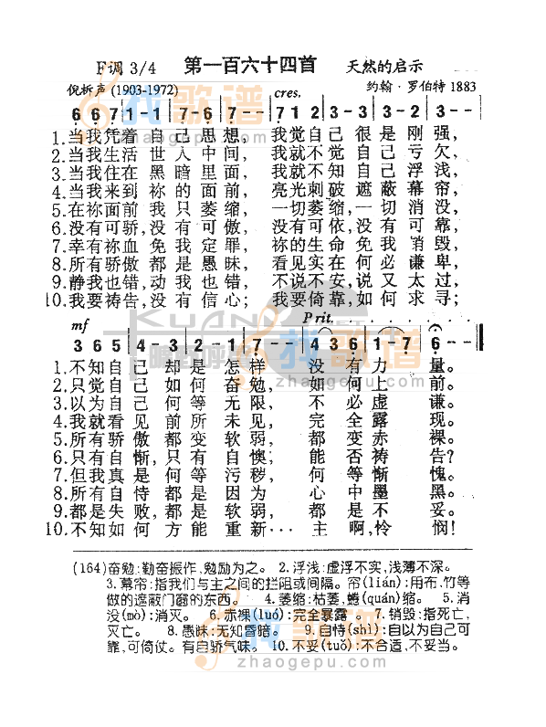 164当我凭着自己思想