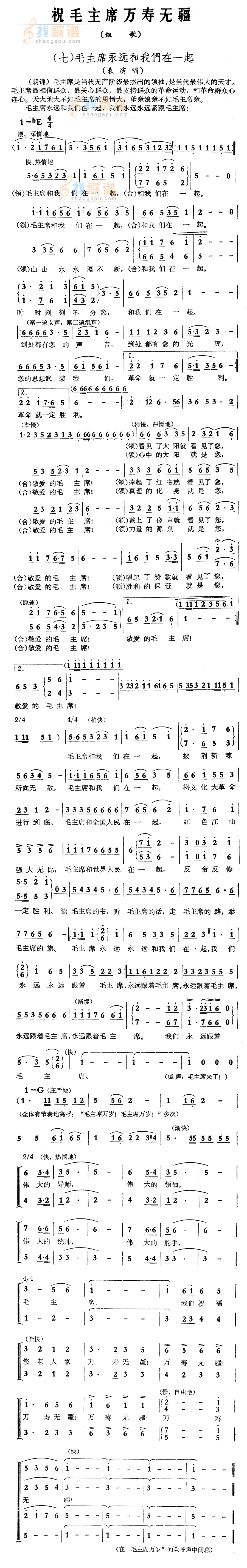 祝毛主席万寿无疆(组歌之七)
