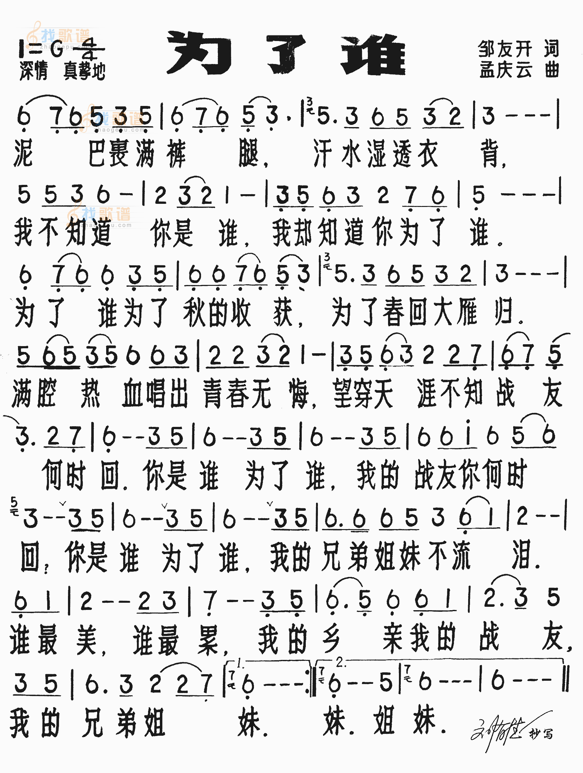 为了谁