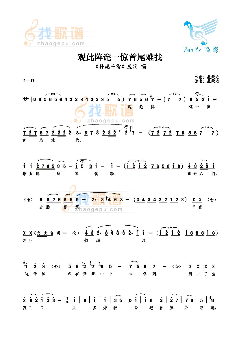 观此阵诧一惊首尾难找