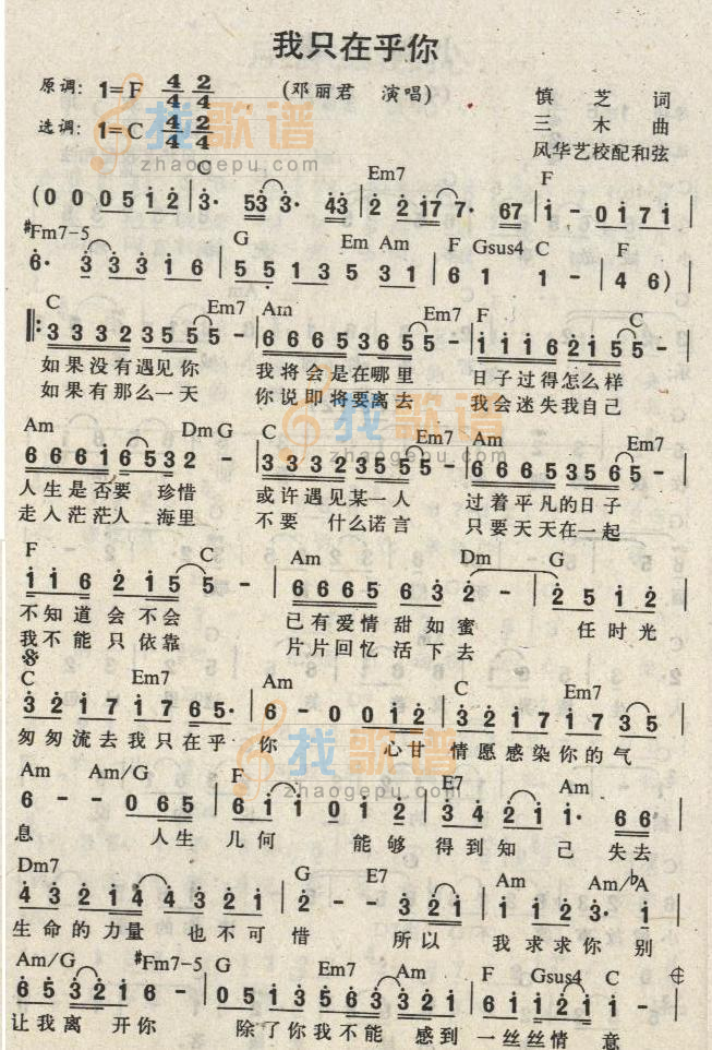 我只在乎你