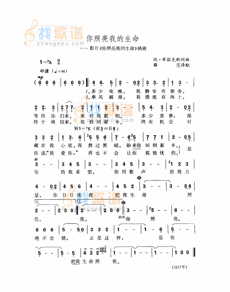 你照亮我的生命