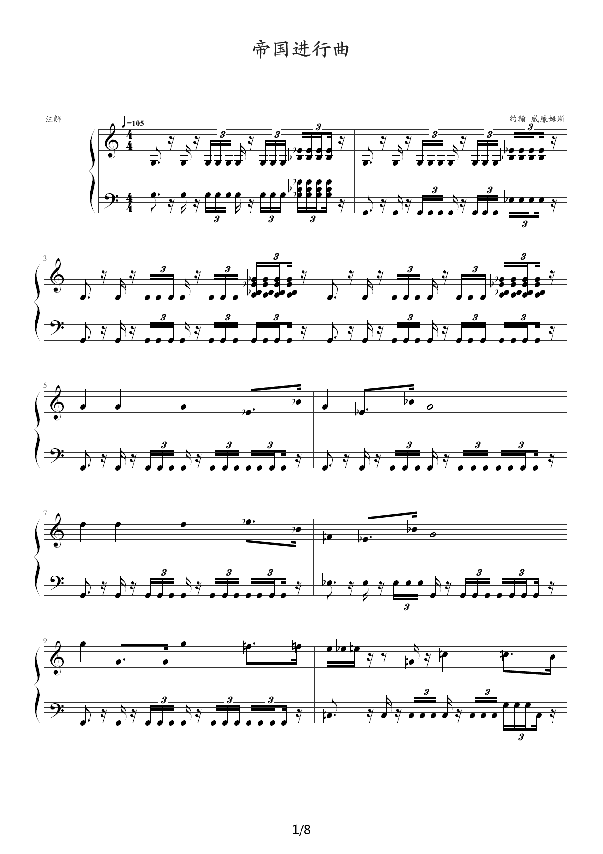 帝国进行曲 C调
