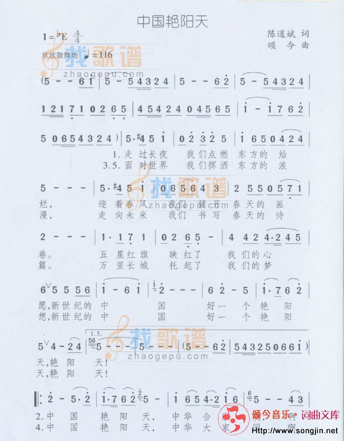 中国艳阳天