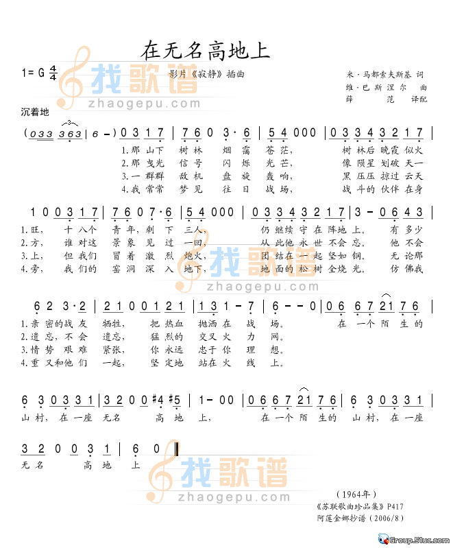 在无名高地上
