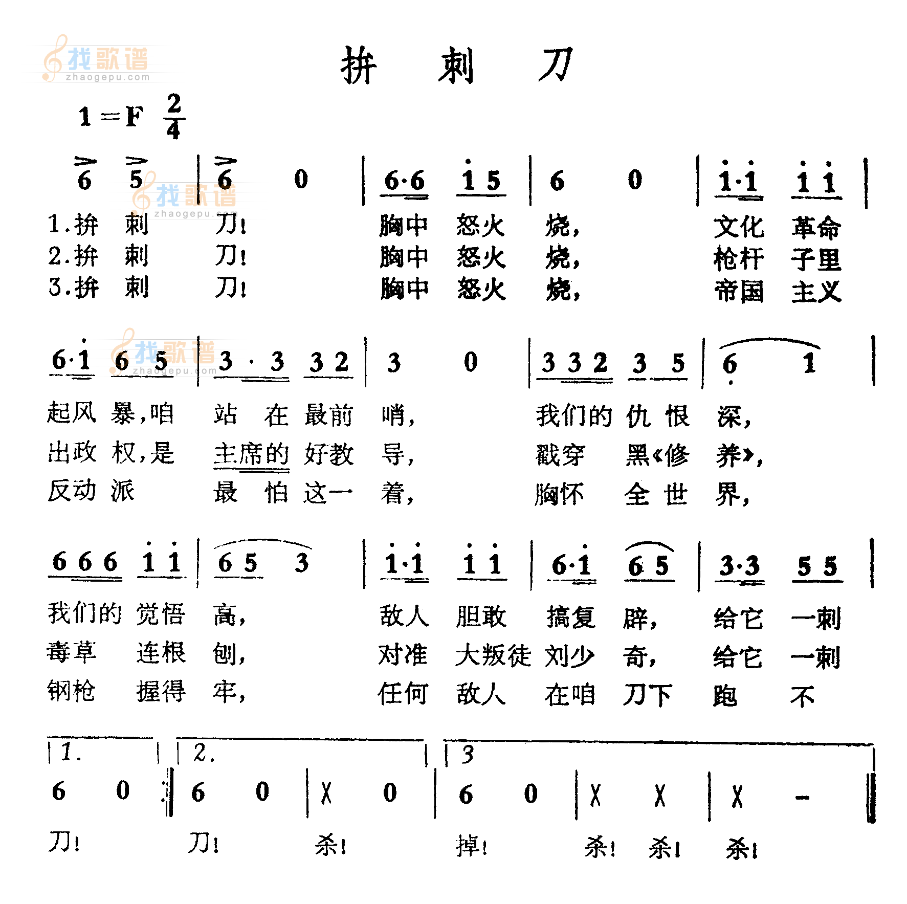 拼刺刀