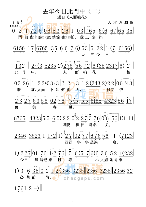 去年今日此门中(二)