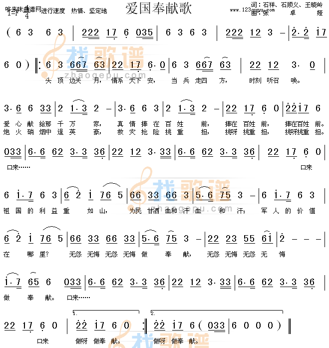 爱国奉献歌