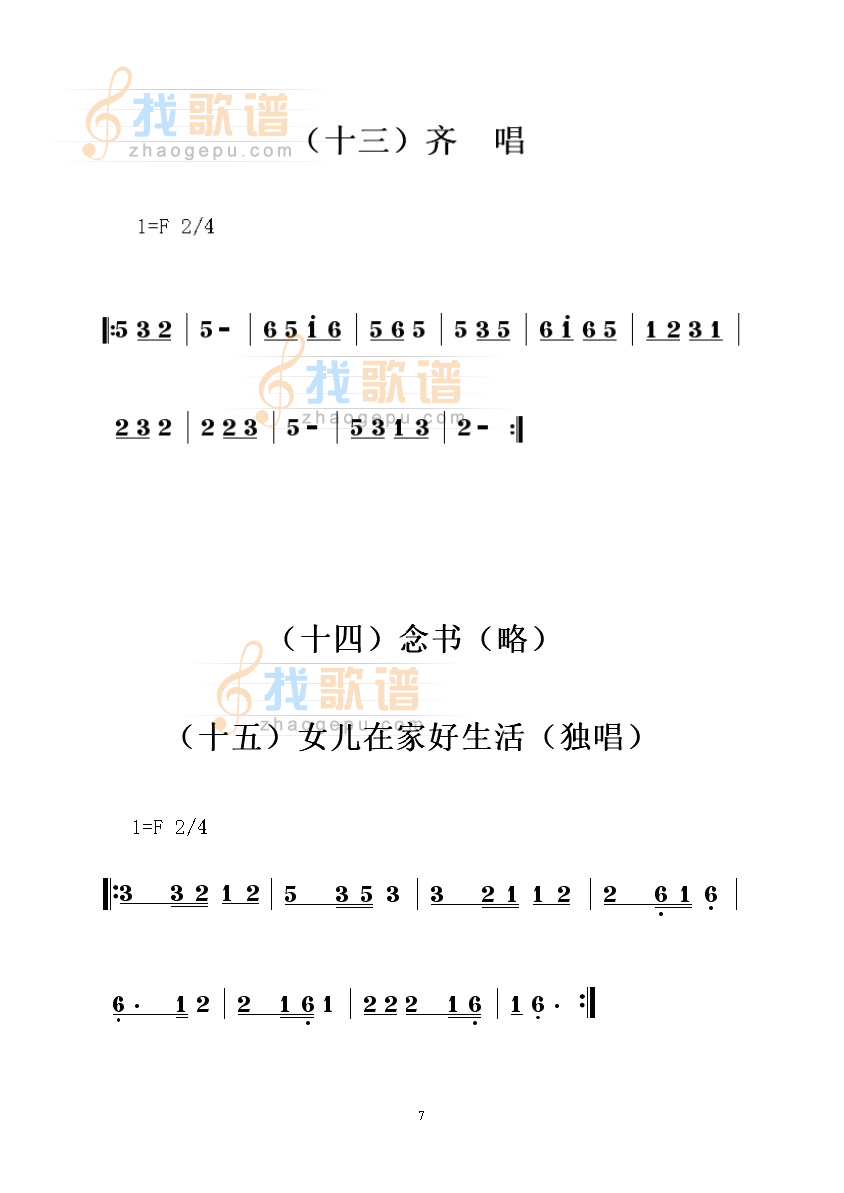 江永蒲尾村女书女歌记谱_页面_07